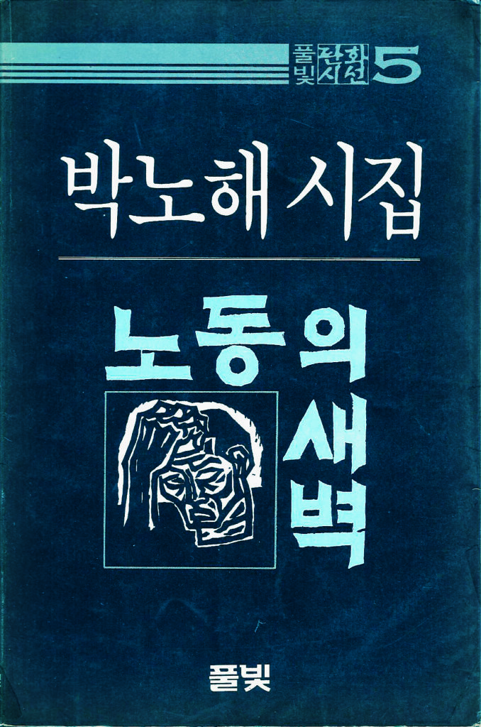 A photograph of the book 'Dawn of Labor' by Park Nohae. The cover has a blue background, white and light blue text, and an illustration of a face.