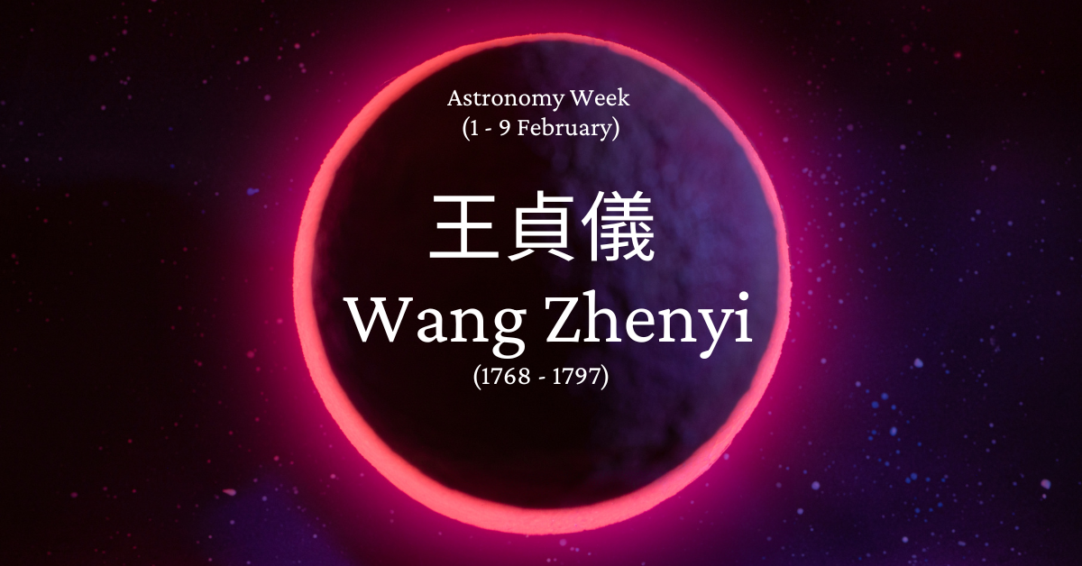 Eclipse illustration with 'Wang Zhenyi' text