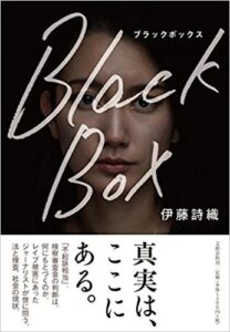 Black Box by Ito